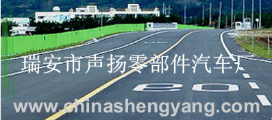 瑞安市益華汽車(chē)配件有限公司