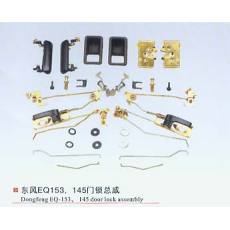 東風(fēng)EQ153、145門鎖總成