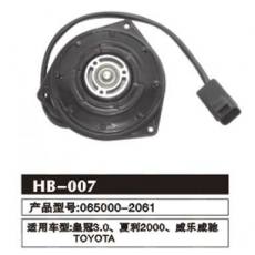 HB-007 皇冠、夏利、威樂威馳 冷凝器電機