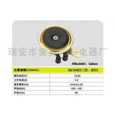 蝸牛喇叭DL1124C-(三菱、獵豹)