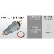 DMY-021倒車(chē)燈開(kāi)關(guān)