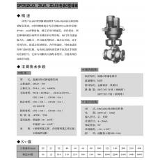 DPCR(ZKJO、ZKJR、ZDJO)電動O型球閥