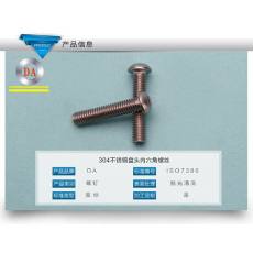 盤(pán)頭內(nèi)六角螺栓