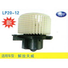 LP20-12 輕卡、農(nóng)用車 汽車暖風電機