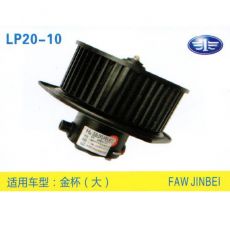 LP20-10 輕卡、農(nóng)用車 汽車暖風電機