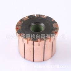 換向器（整流子）汽車(chē)換向器、電動(dòng)工具換向器