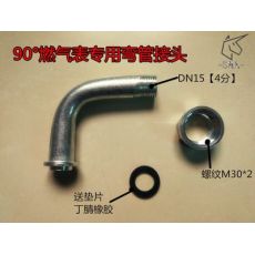 燃?xì)獗?0度彎管接頭、煤氣表接頭