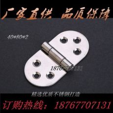 五金配件加厚304不銹鋼翻板合頁40*80半圓形工業(yè)鉸鏈機械設備鉸鏈