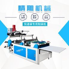 快遞袋專(zhuān)用制袋機(jī)
